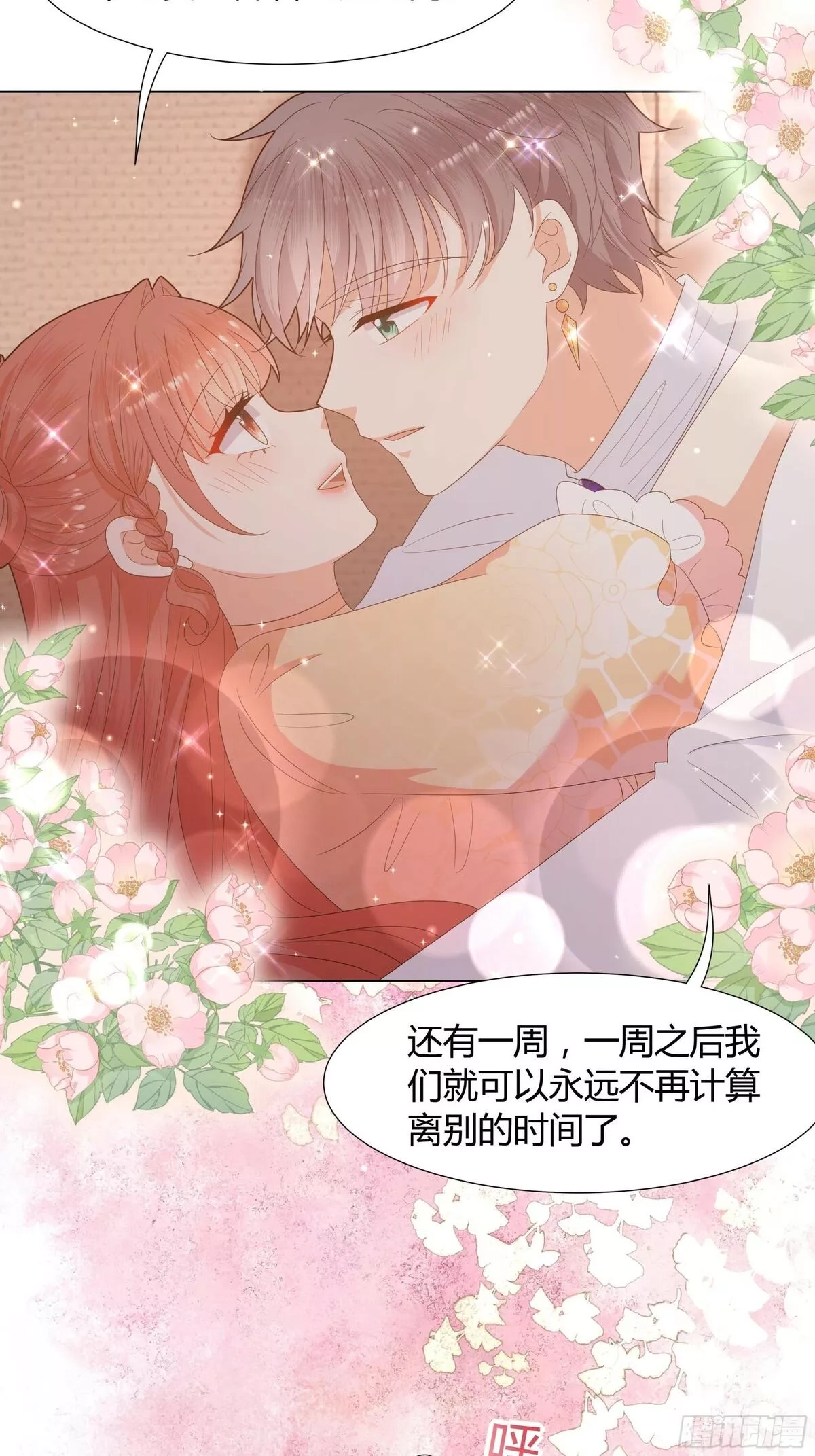仇敌之子总是撩我怎么办？,35 行宫之旅,第41张